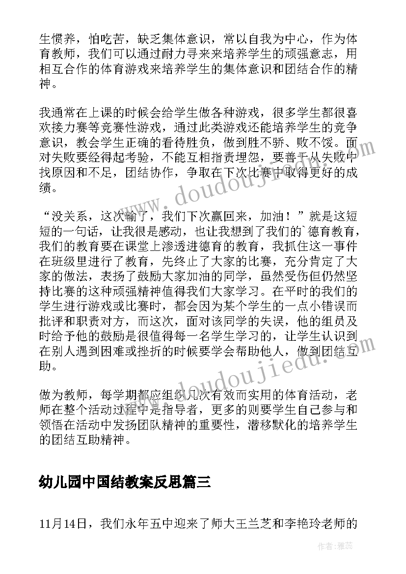 2023年幼儿园中国结教案反思 团日活动教学反思(优秀8篇)