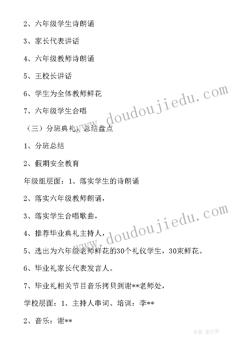 六年级毕业体验活动有哪些 六年级毕业活动策划书(汇总5篇)