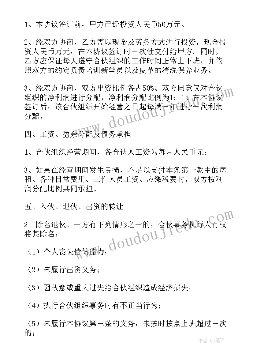 双方合伙人合同协议书(实用5篇)