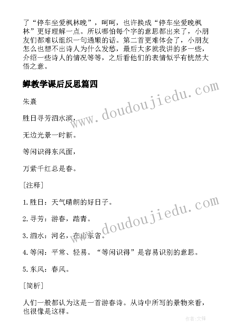 蝉教学课后反思 古诗教学反思(优质6篇)