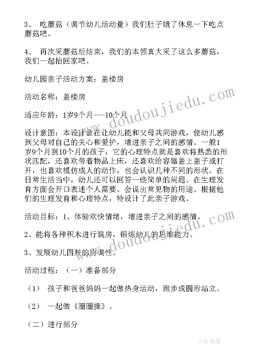 幼儿园陪伴亲子活动方案策划 幼儿园亲子活动方案(通用6篇)