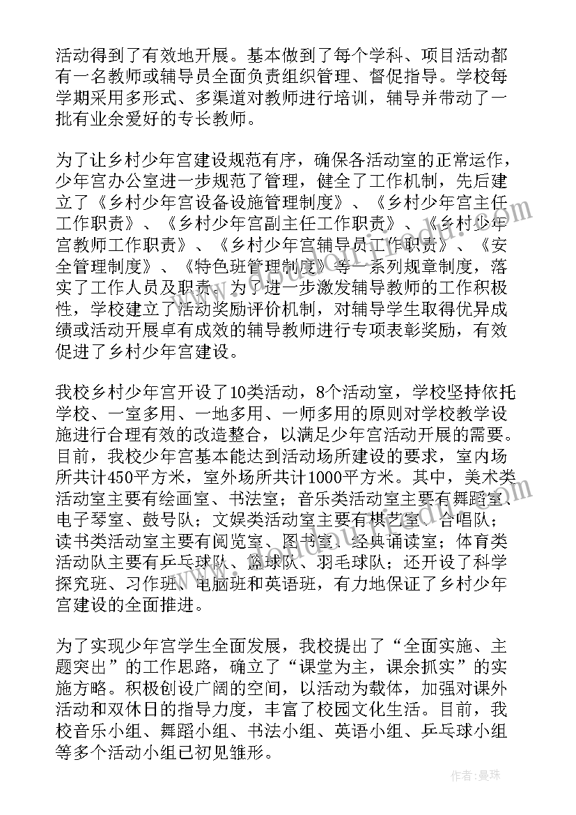 最新乡村少年宫棋类活动总结 乡村少年宫的活动总结(汇总5篇)