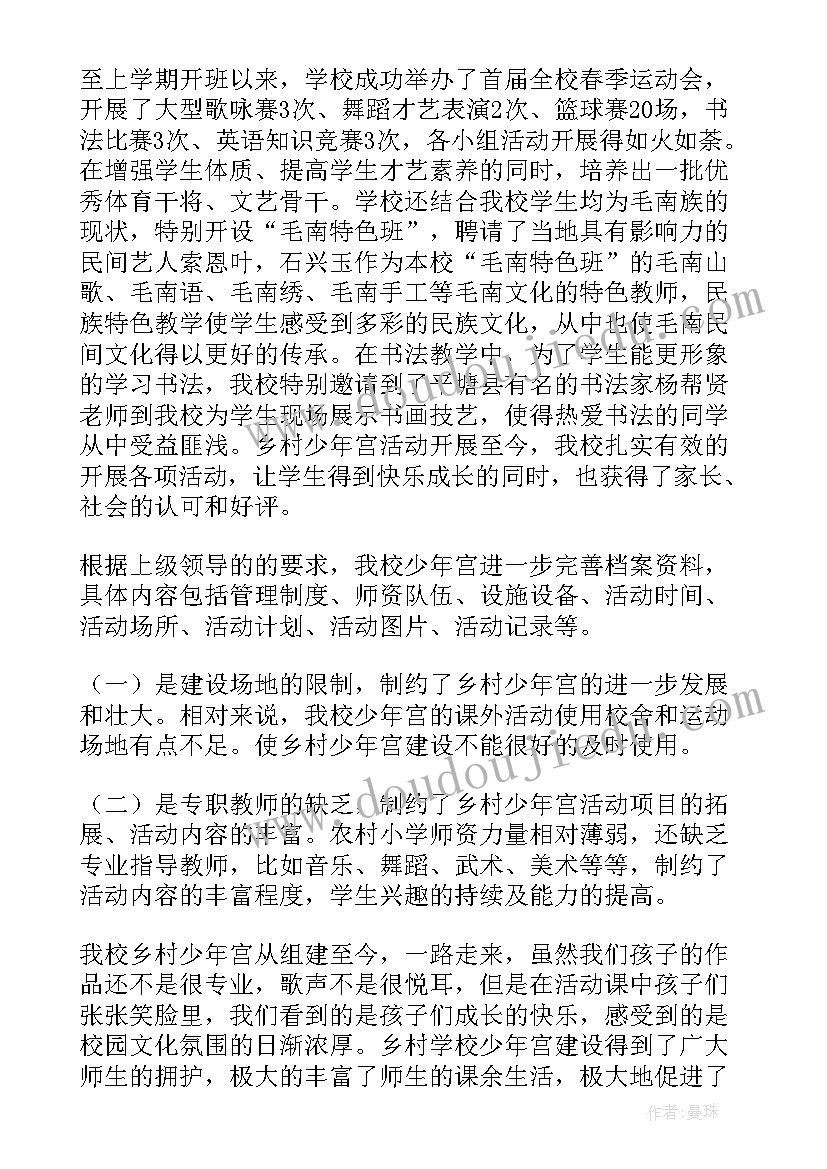 最新乡村少年宫棋类活动总结 乡村少年宫的活动总结(汇总5篇)