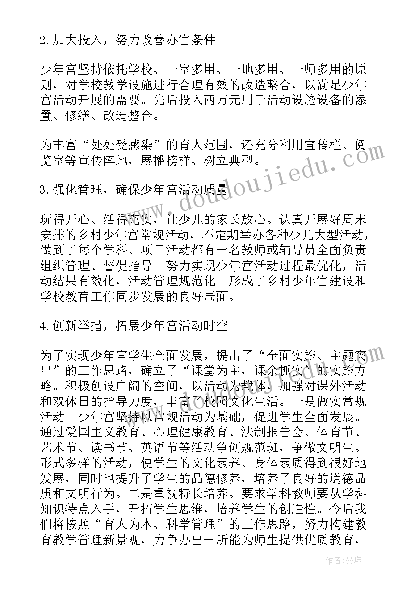 最新乡村少年宫棋类活动总结 乡村少年宫的活动总结(汇总5篇)