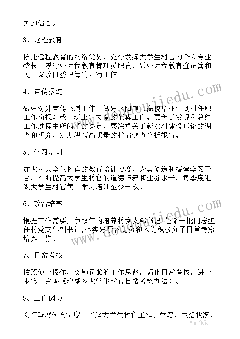 2023年大学生村官工作打算 大学生村官工作计划(汇总8篇)