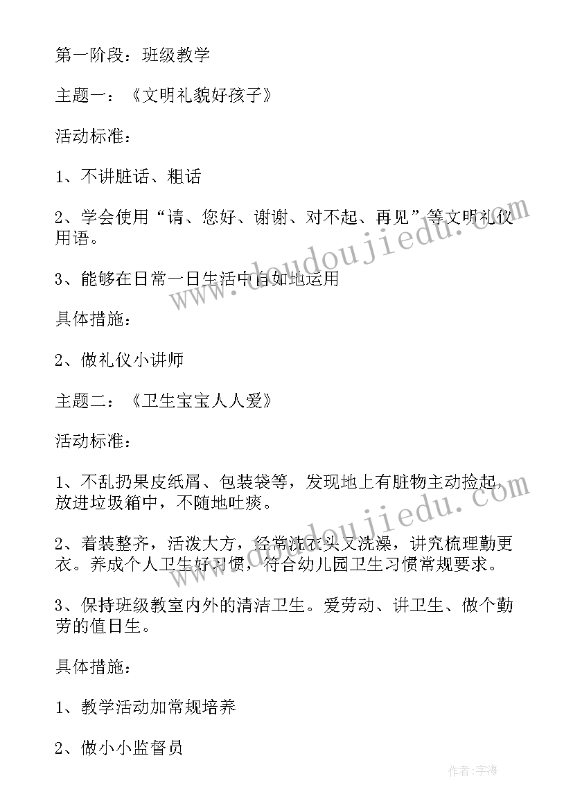 2023年幼儿园礼仪月活动方案 幼儿园礼仪活动方案(模板6篇)