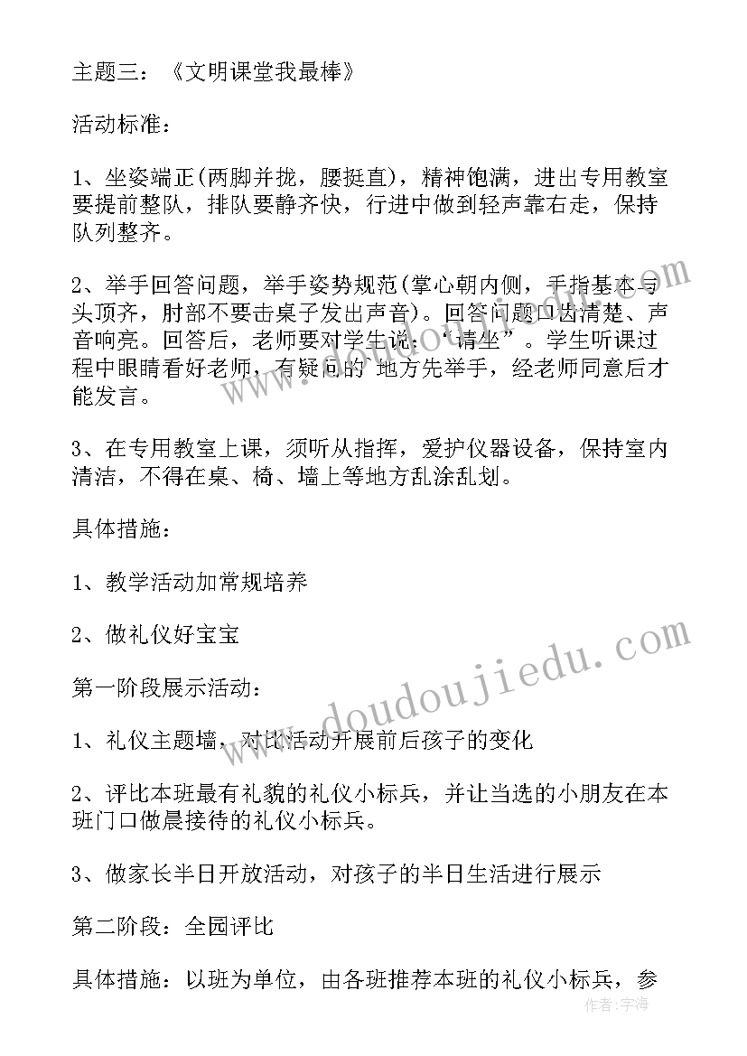 2023年幼儿园礼仪月活动方案 幼儿园礼仪活动方案(模板6篇)