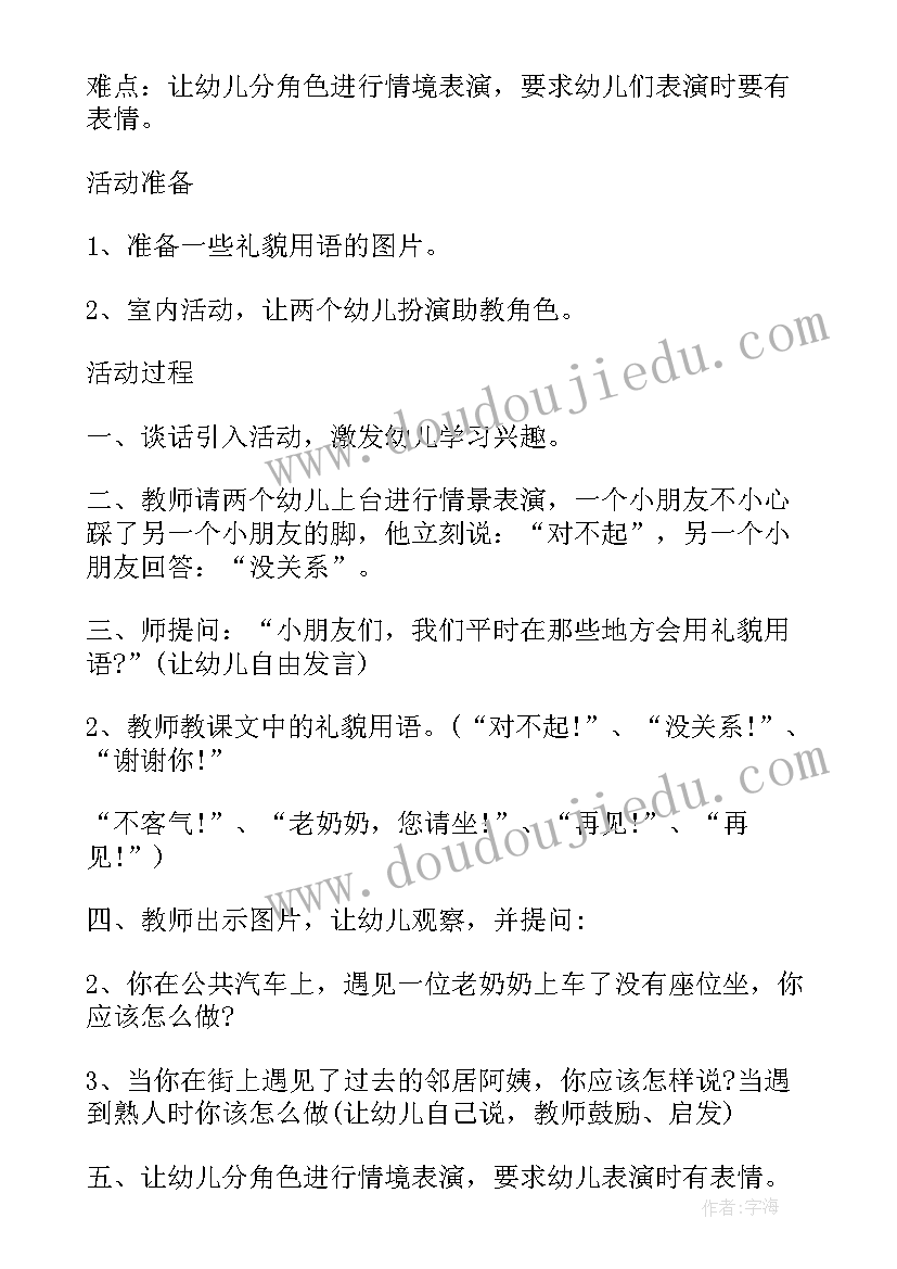 2023年幼儿园礼仪月活动方案 幼儿园礼仪活动方案(模板6篇)