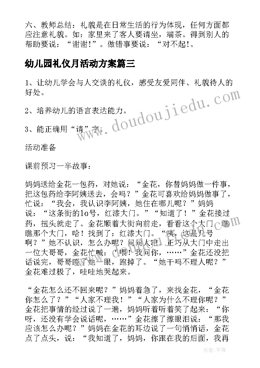 2023年幼儿园礼仪月活动方案 幼儿园礼仪活动方案(模板6篇)