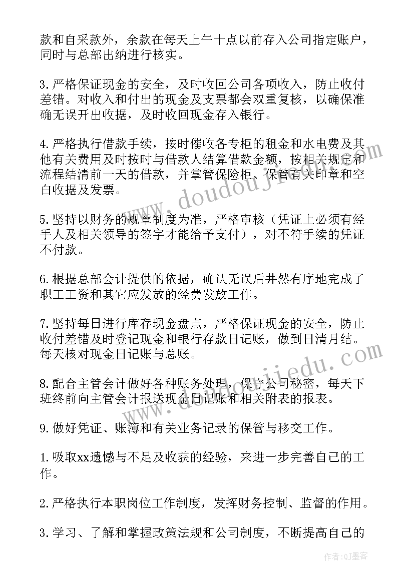 2023年城投出纳年度工作总结 出纳年度工作总结(通用7篇)