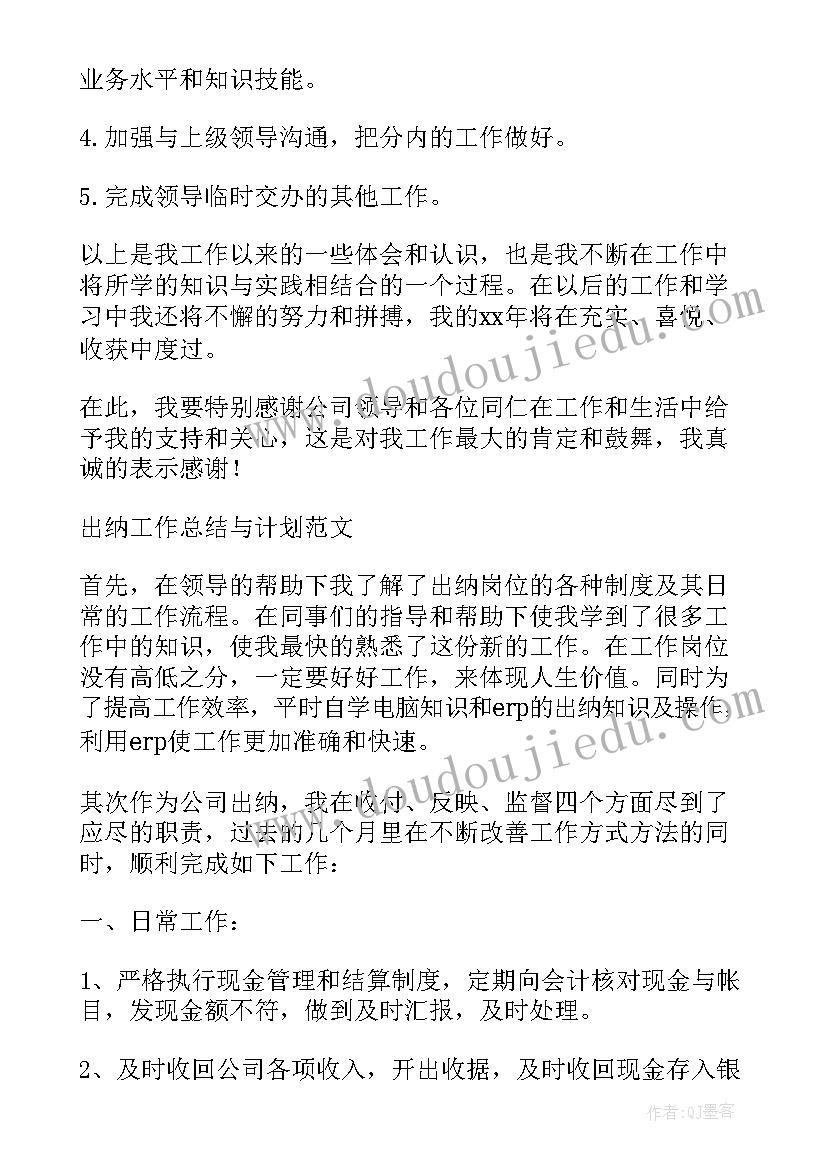 2023年城投出纳年度工作总结 出纳年度工作总结(通用7篇)