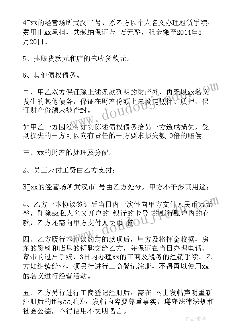 合伙协议的终止(大全5篇)