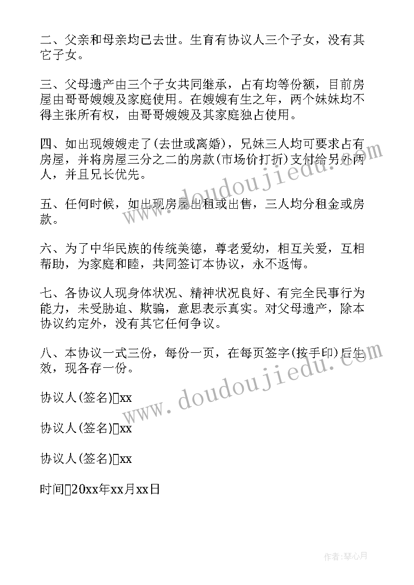 最新变更协议书(优秀5篇)