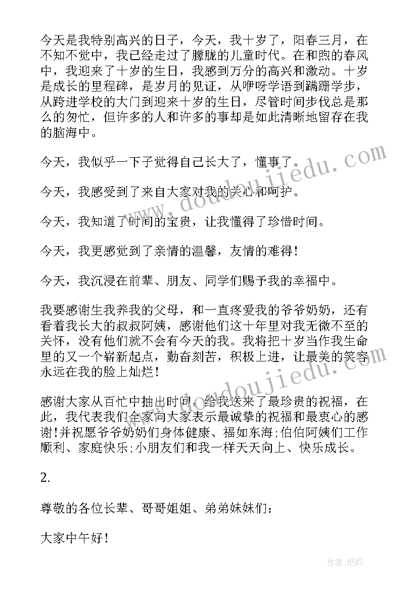 最新十岁礼仪祝福语(优秀10篇)