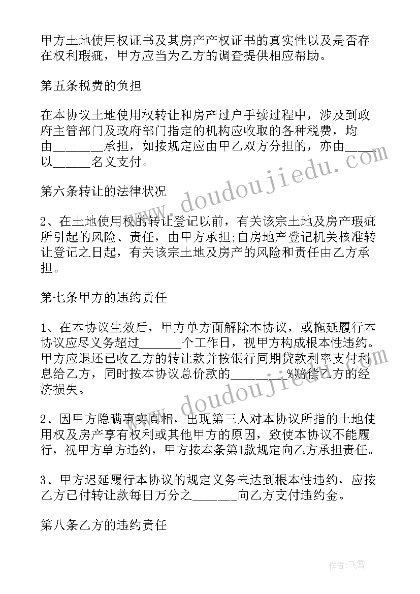 2023年农村自建房转让协议受法律保护吗(模板9篇)