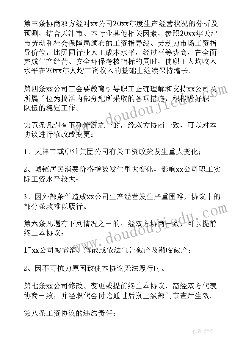 工资保密协议(优秀6篇)