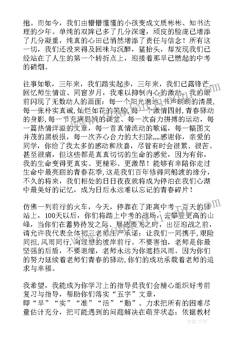 百日誓师大会家长祝福语(通用5篇)