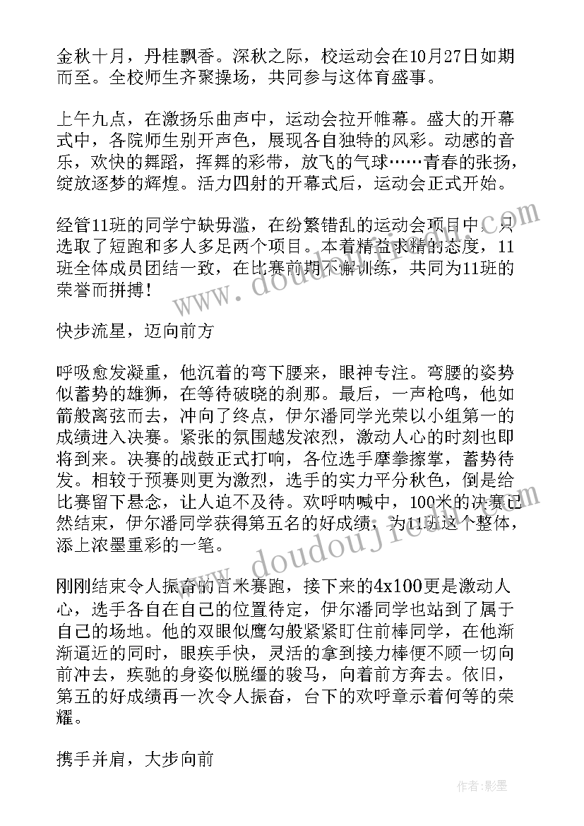 幼儿园运动会的总结报告(汇总10篇)