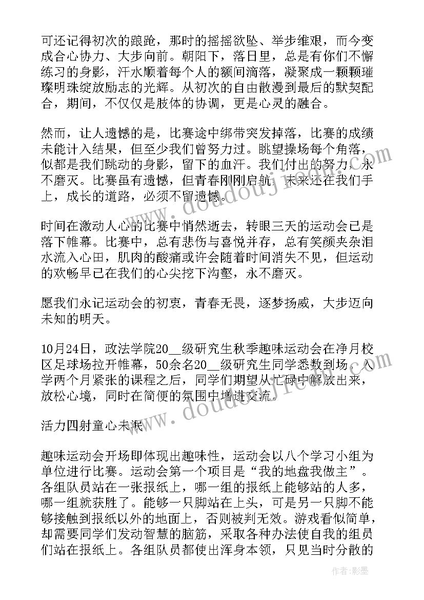 幼儿园运动会的总结报告(汇总10篇)