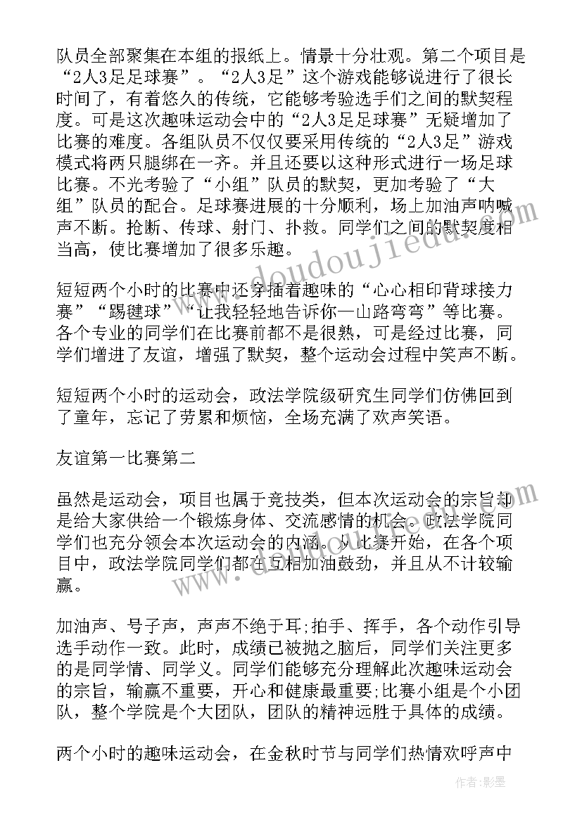 幼儿园运动会的总结报告(汇总10篇)