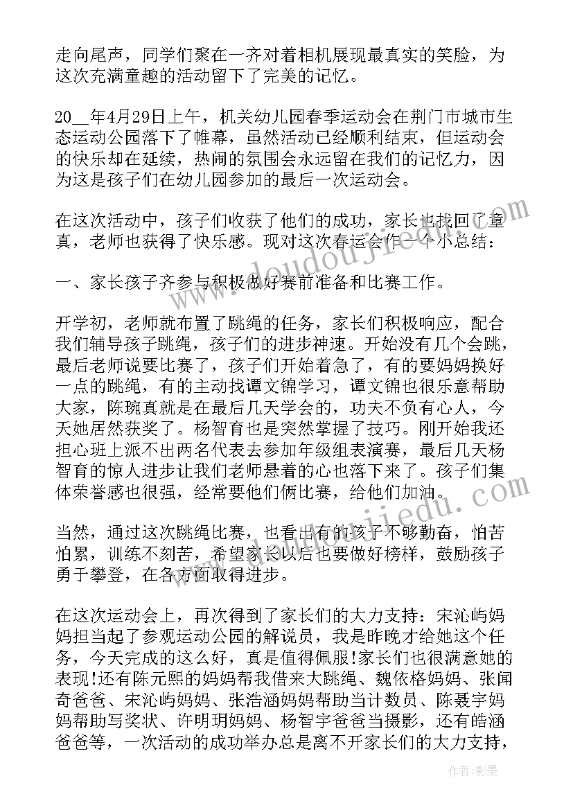 幼儿园运动会的总结报告(汇总10篇)