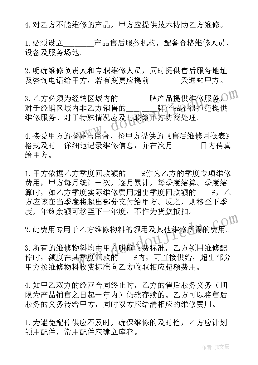 最新汽车售后二网合作协议(汇总5篇)