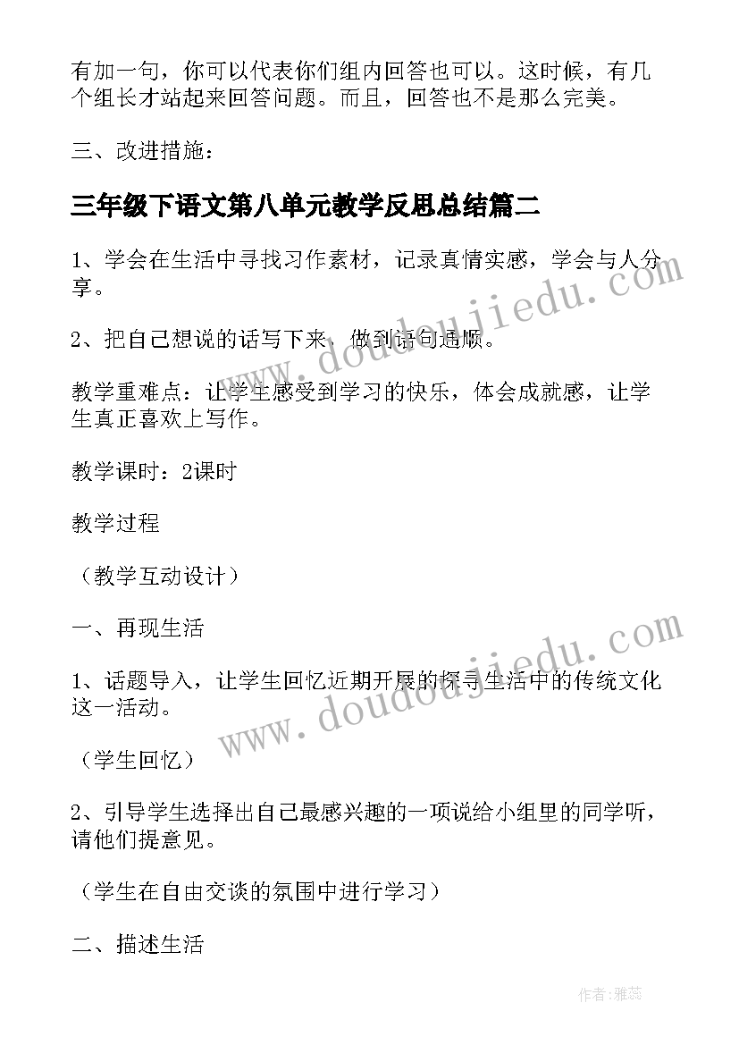 最新三年级下语文第八单元教学反思总结(实用5篇)