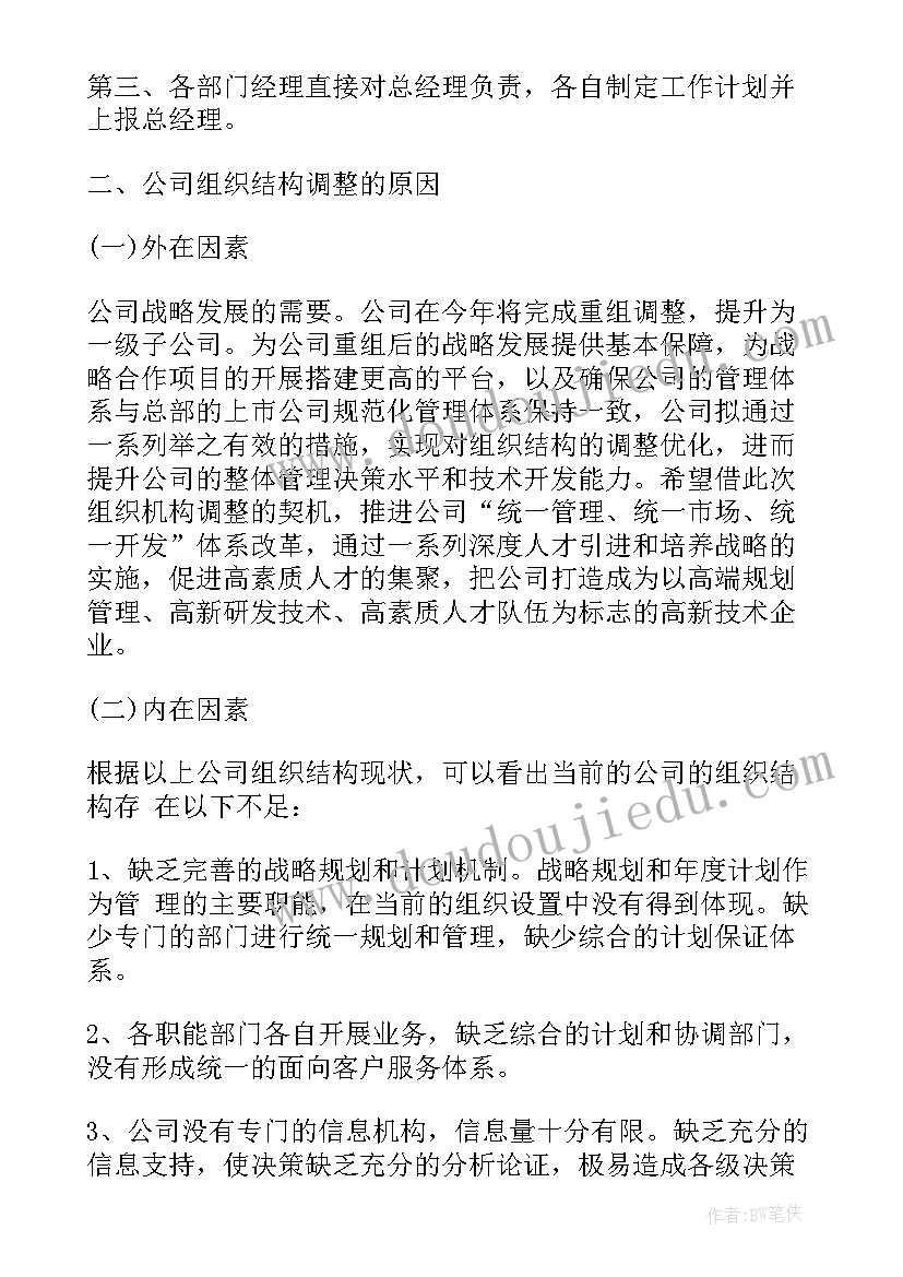 最新子公司组织机构设置 对党的组织机构心得体会(模板6篇)