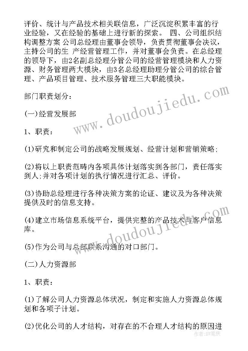 最新子公司组织机构设置 对党的组织机构心得体会(模板6篇)