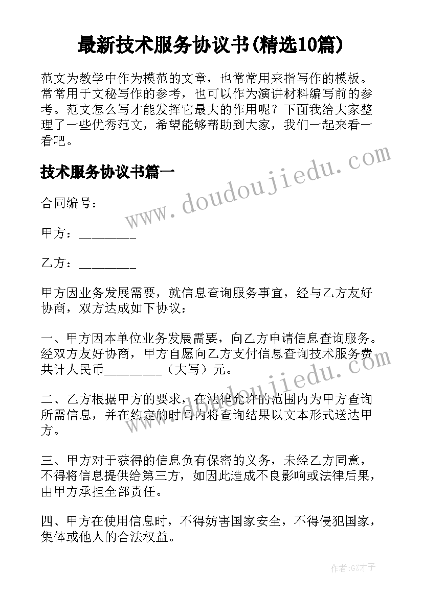 最新升旗仪式主持人开场白秋天(通用5篇)