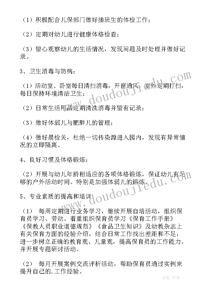 2023年幼儿园卫生保健计划上学期 幼儿园学期卫生保健工作计划(通用10篇)