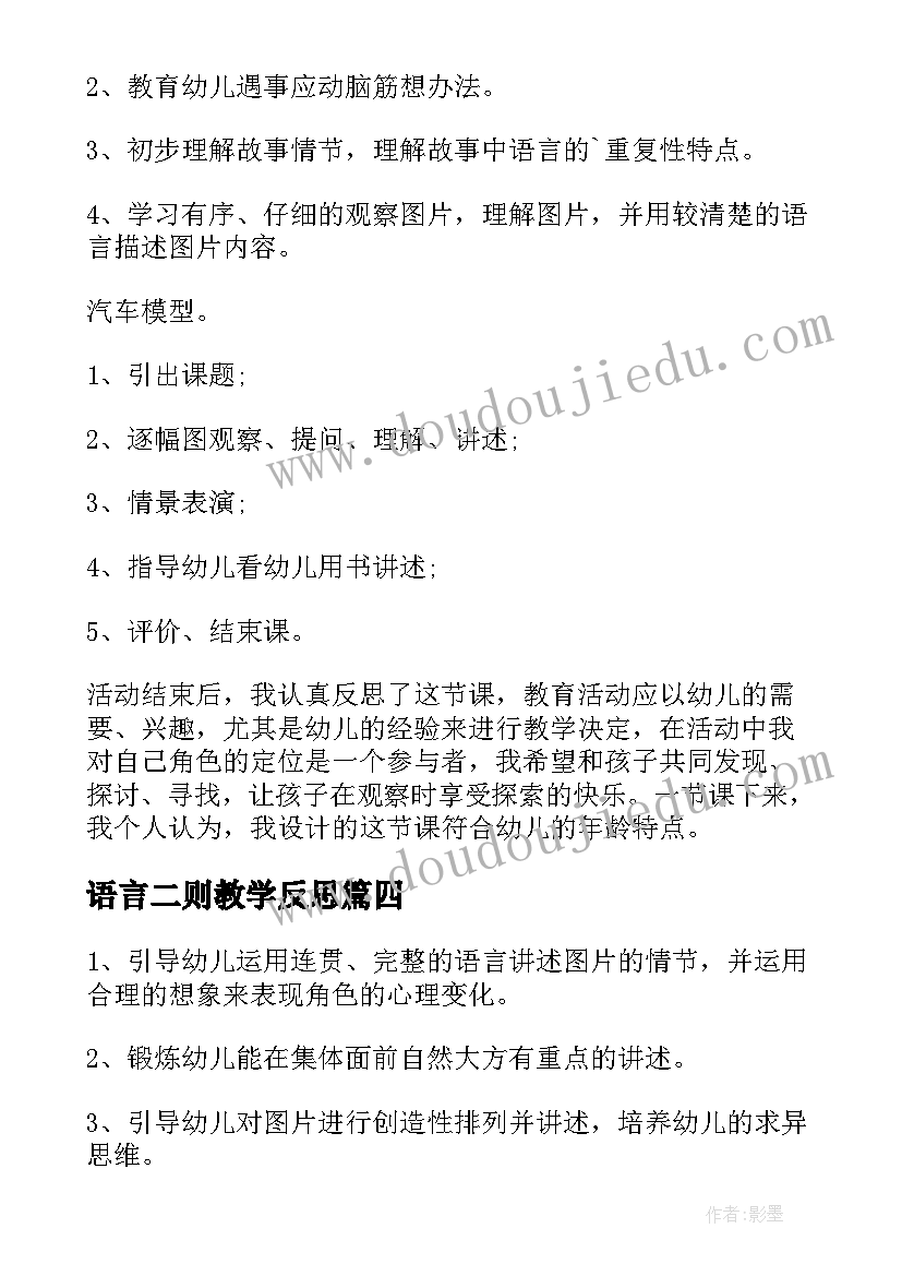 最新语言二则教学反思(优秀9篇)