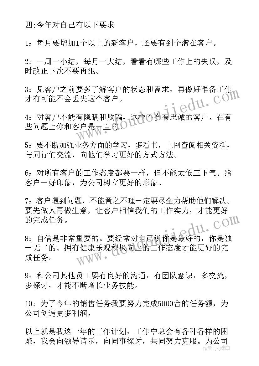 最新电脑销售总结和计划 电脑销售个人工作计划(模板8篇)