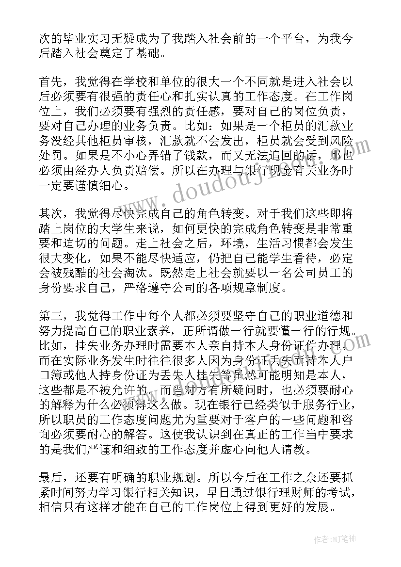 银行大堂经理社会实践报告(大全7篇)