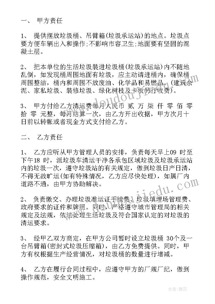 2023年为学校清理垃圾协议书 承包清理垃圾协议书(模板5篇)