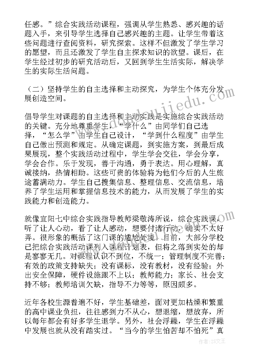 综合实践活动四上 综合实践活动总结(通用10篇)