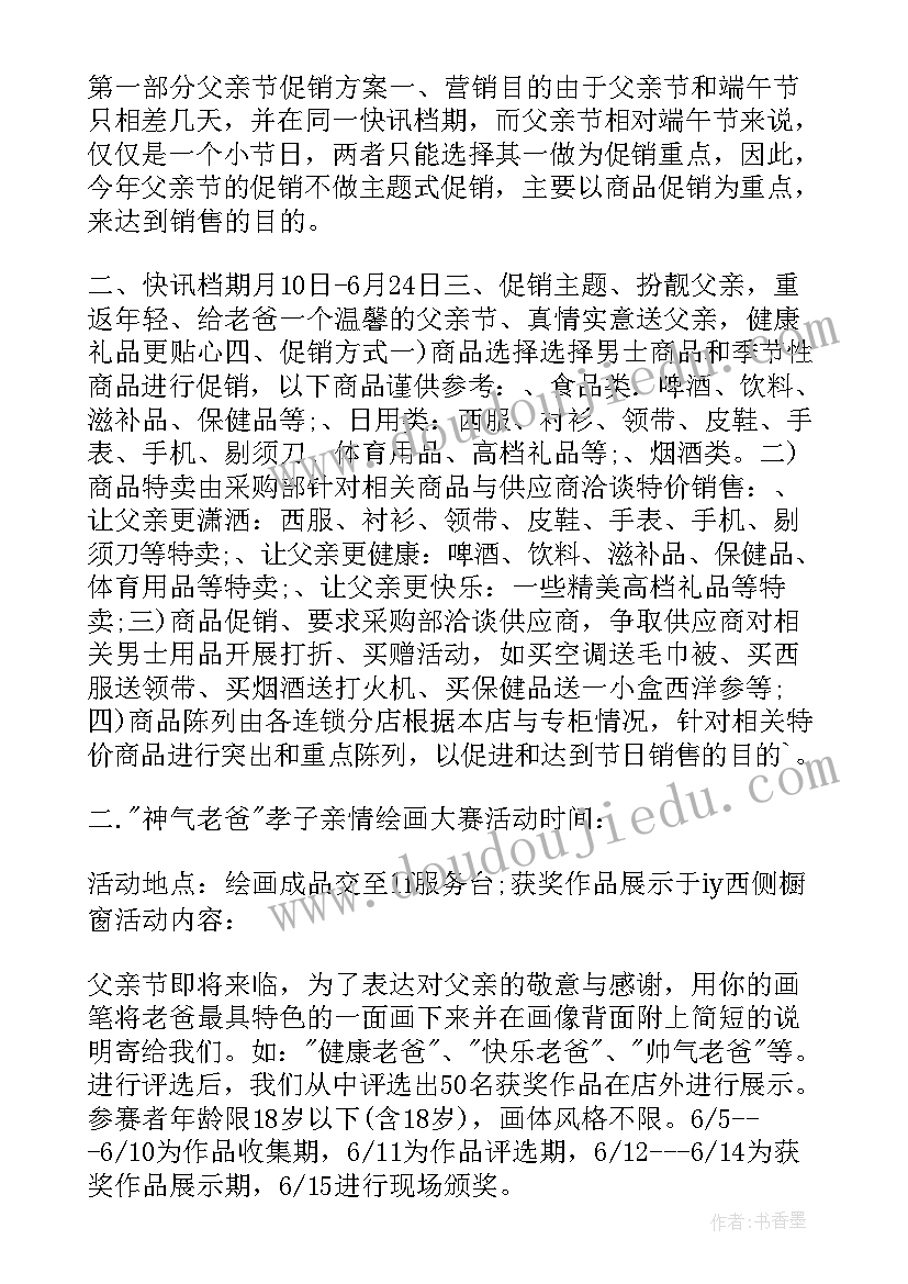 2023年商场宣传推广方案(精选10篇)