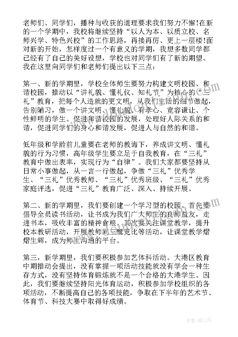 初中新生开学典礼校长发言稿 高中开学典礼上校长发言稿(精选8篇)