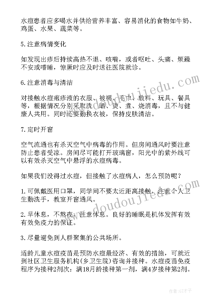 预防疾病传染培训心得(优质5篇)