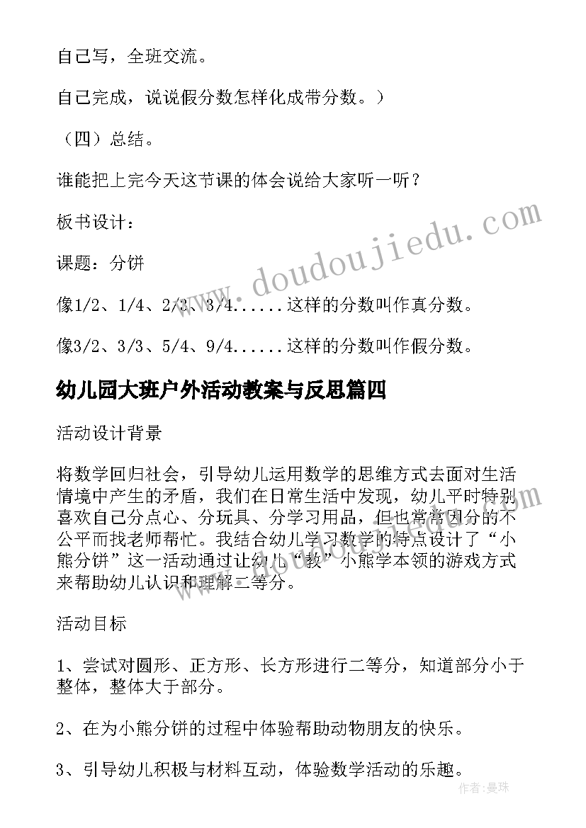 最新幼儿园大班户外活动教案与反思(通用7篇)