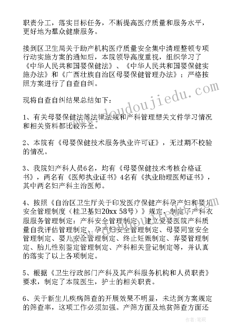 2023年医疗安全生产自查报告(通用9篇)