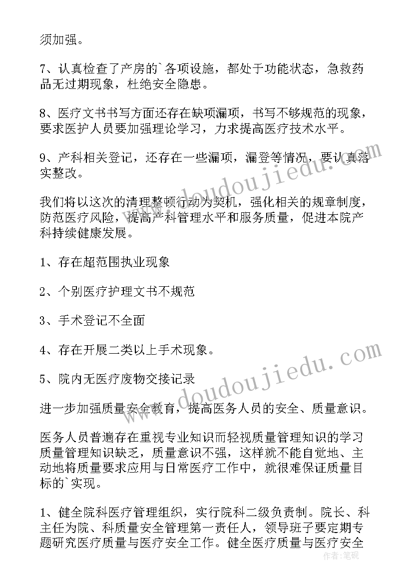 2023年医疗安全生产自查报告(通用9篇)