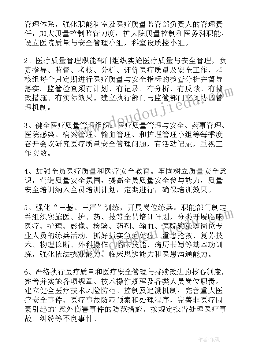 2023年医疗安全生产自查报告(通用9篇)