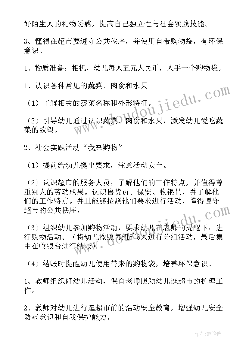 幼儿园捡落叶活动总结(优质5篇)