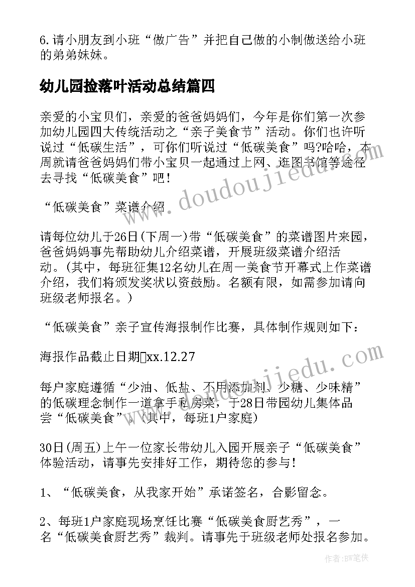 幼儿园捡落叶活动总结(优质5篇)