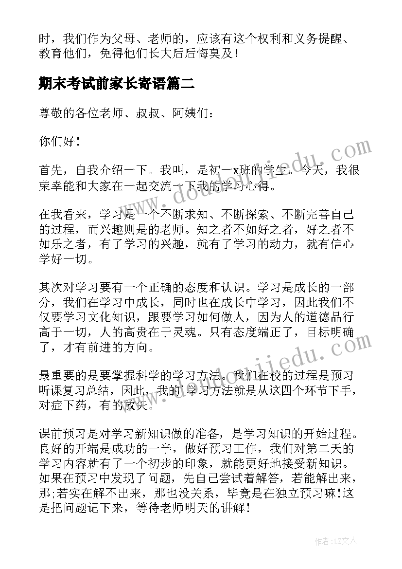 2023年期末考试前家长寄语 七年级期末考试家长会发言稿(实用5篇)