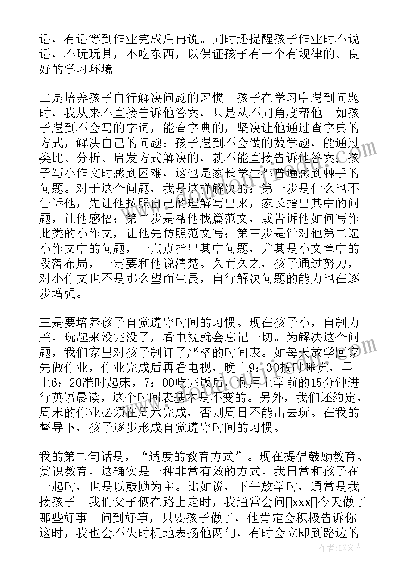 2023年期末考试前家长寄语 七年级期末考试家长会发言稿(实用5篇)