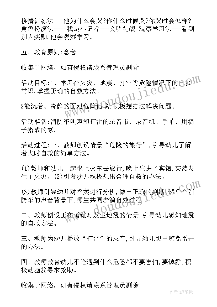 最新幼儿园保健教育活动教案(精选5篇)