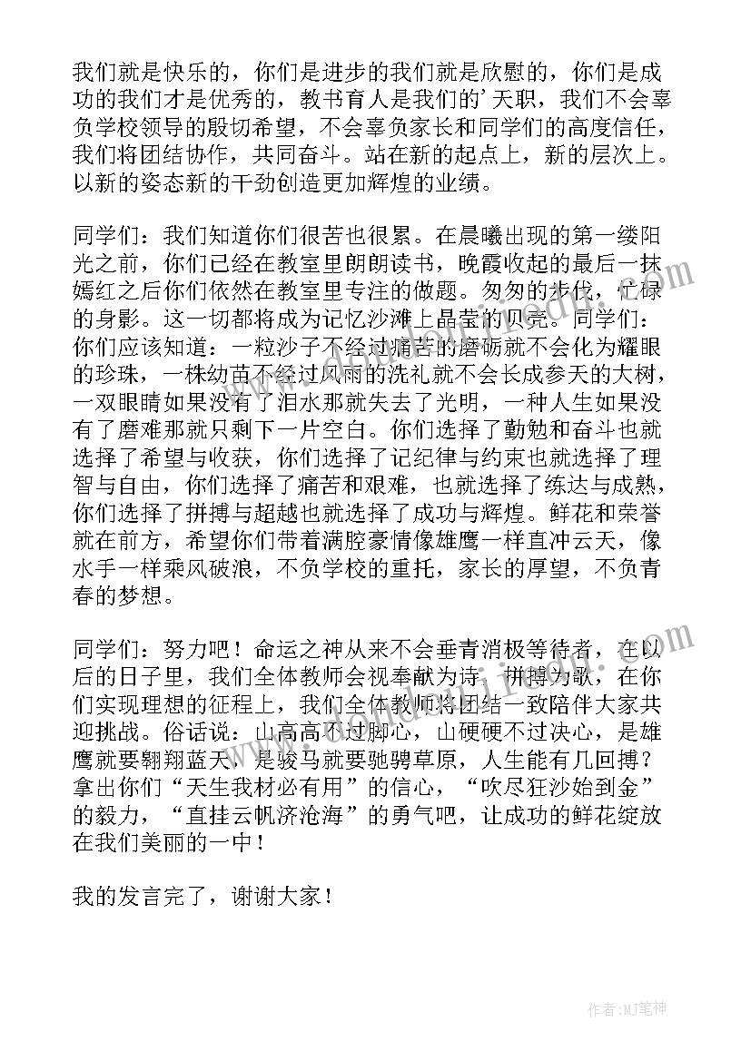 初三教师代表发言稿多少字合适呢 初三教师代表开学典礼发言稿(大全5篇)