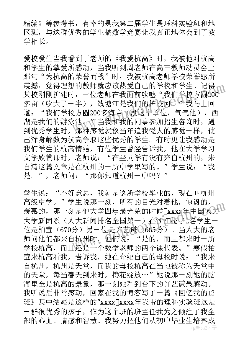 学校十佳教师颁奖词 十佳青年教师发言稿(精选5篇)